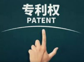 10个你不能不懂的专利知识点！